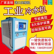 Industrial chiller Air-cooled mechanism chiller Cooling water circulation machine Mold cooling chiller Air-cooled type Water-cooled type