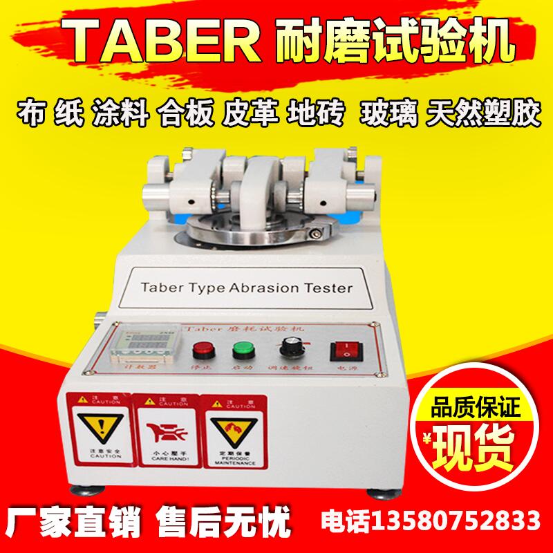 Taber5135 Abrasion Tester Leather Cloth Coating Paper Floor Glass Abrasion Tester