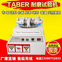 Taber5135 wear testing machine leather fabric coated paper floor glass wear tester