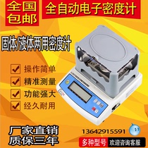 Liquid electronic density meter High precision solid density meter Plastic rubber particle density detection and measurement instrument factory