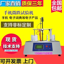 Mobile phone micro drop test machine electronic products micro drop tester electronic products micro drop repeat drop test machine