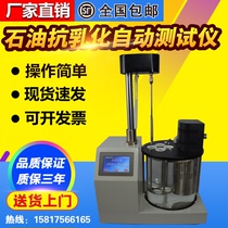 Petroleum products demulsification tester anti-emulsification automatic tester nationwide