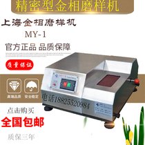 Shanghai metallographic MY-1 spectrum belt grinding prototype Belt machine Sanding machine Polishing machine Fully enclosed stainless steel