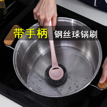 Household kitchen washing pot brush long handle dishwashing brush brush pot artifact steel ball kitchen stove to remove oil and fume brush