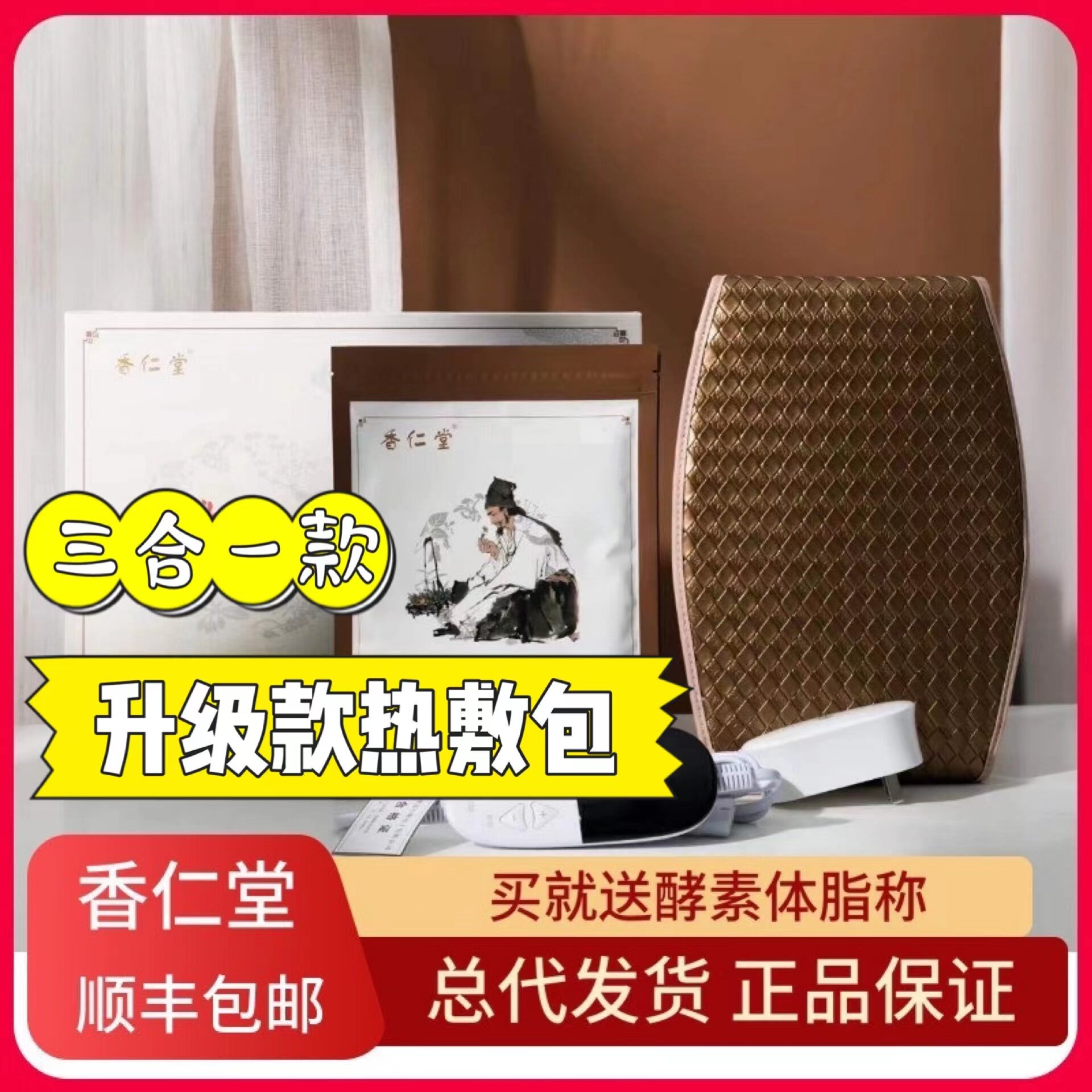 Xiangrentang official website main store upgraded version of the three-in-one hot compress pack external belt thin SF