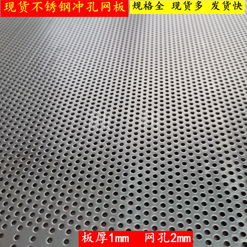 304 stainless steel punching mesh plate steel mesh round hole hole mesh screen crusher screen plate thickness 1mm hole 2mm