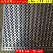 Galvanized iron plate punched plate circular hole mesh steel plate mesh crusher screen sheet base plate thickness 1 5mm holes 8mm