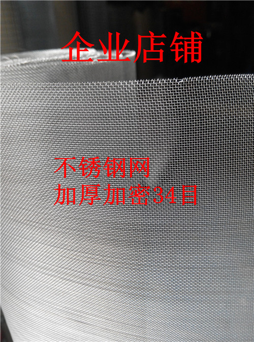 34 mesh nickel-containing stainless steel mesh screen thickened anti-mosquito anti-rat window screen mesh moxibustion filter 0 6mm hole