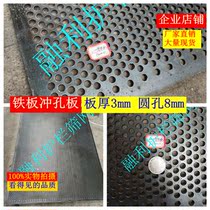 Thickened 3mm hole 8mm punching mesh plate round hole hole plate Metal mesh screen plate Steel plate iron plate Mechanical plate