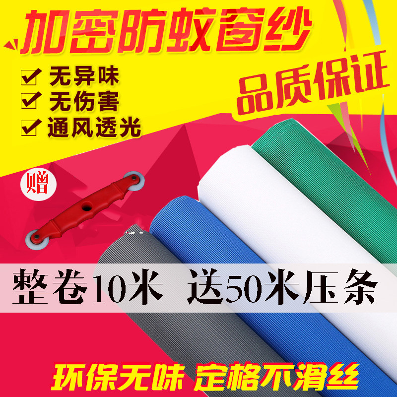 Window screen mesh Household self-installed screen window mesh anti-mosquito aluminum alloy plastic steel window screen nano-encrypted dustproof polyester