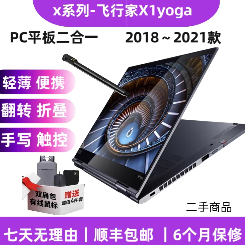 ThinkPad X1 Yoga2021 Flip-Folding Touch Screen Handwriting Two-In-One Laptop for Office and Online Classes