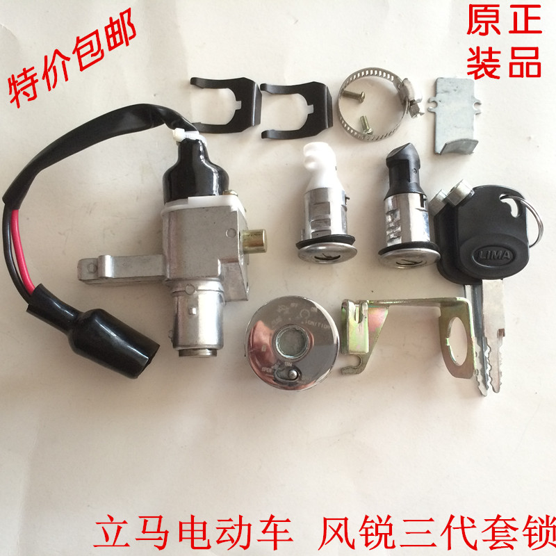 Original fit application Libra electric sleeve lock upright horse with three generations of lock power lock power lock with three generations of car lock