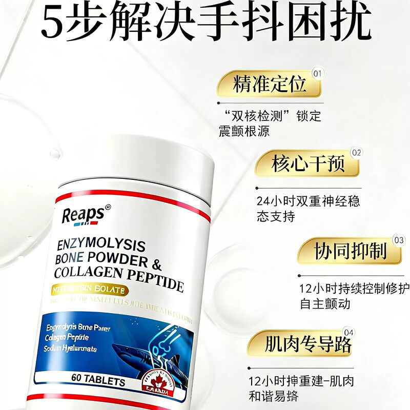Reaps Imported from the United States for Hand Tremor and Limb Movement, Oral Nutritional Supplement for Nerves, Focusing on Tremor Reaps Imported from the United States for Hand Tremor and Limb Movement, Oral Nutritional Supplement for Nerves, Focusing on Tremor