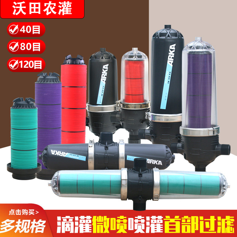 Arka Irrigation Laminated Filter Drip Irrigation System Laminated Pipe Agricultural Irrigation Equipment Special Irrigation Filter Arka Irrigation Laminated Filter Drip Irrigation System Laminated Pipe Agricultural Irrigation Equipment Special Irrigation Filter
