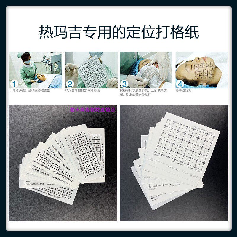 Beauty Jammaggie printed paper facial plate paper transfer paper CPT five generations of thermagi eye positioning paper