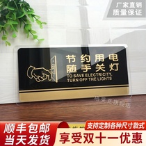 Save electricity turn off the lights warm tips acrylic house signs signs please turn off the appliances turn off the lights signs signs stickers creative placards custom signs custom signs custom signs custom signs custom signs custom signs custom signs custom signs custom signs custom signs custom signs custom signs