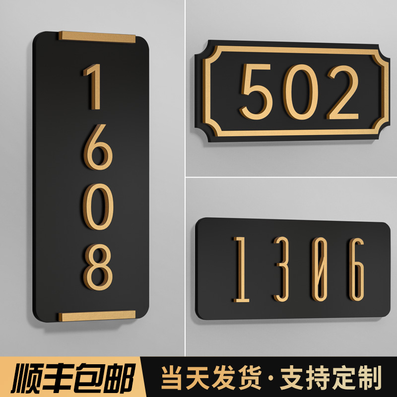 Acrylic house number plate home creative personality customization room number room number number digital sticker customized hotel box high-end office light luxury dormitory do family entrance door number identification door sticker