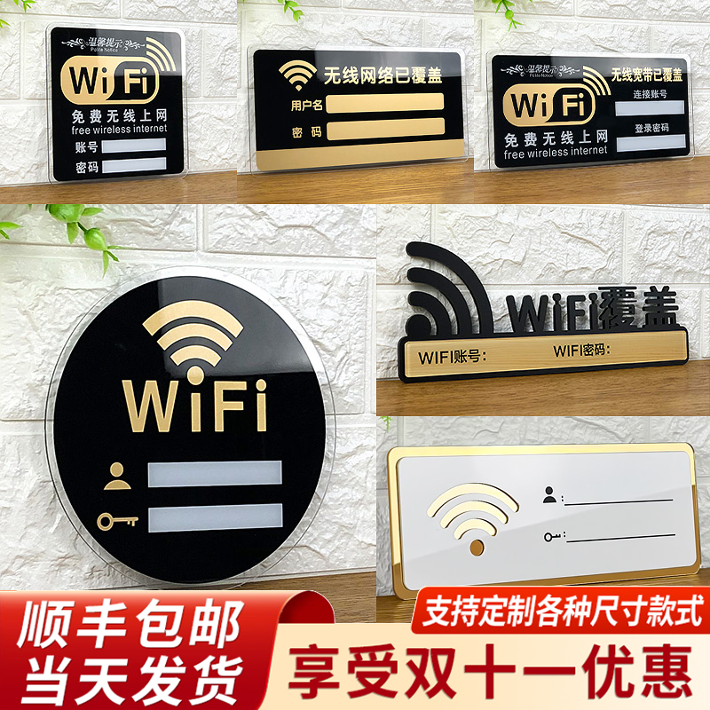 Acrylic wireless Internet warm reminder card free wifi signage wireless network signage network has been covered waifai password brand wall sticker logo sign sticker creative sticker customization