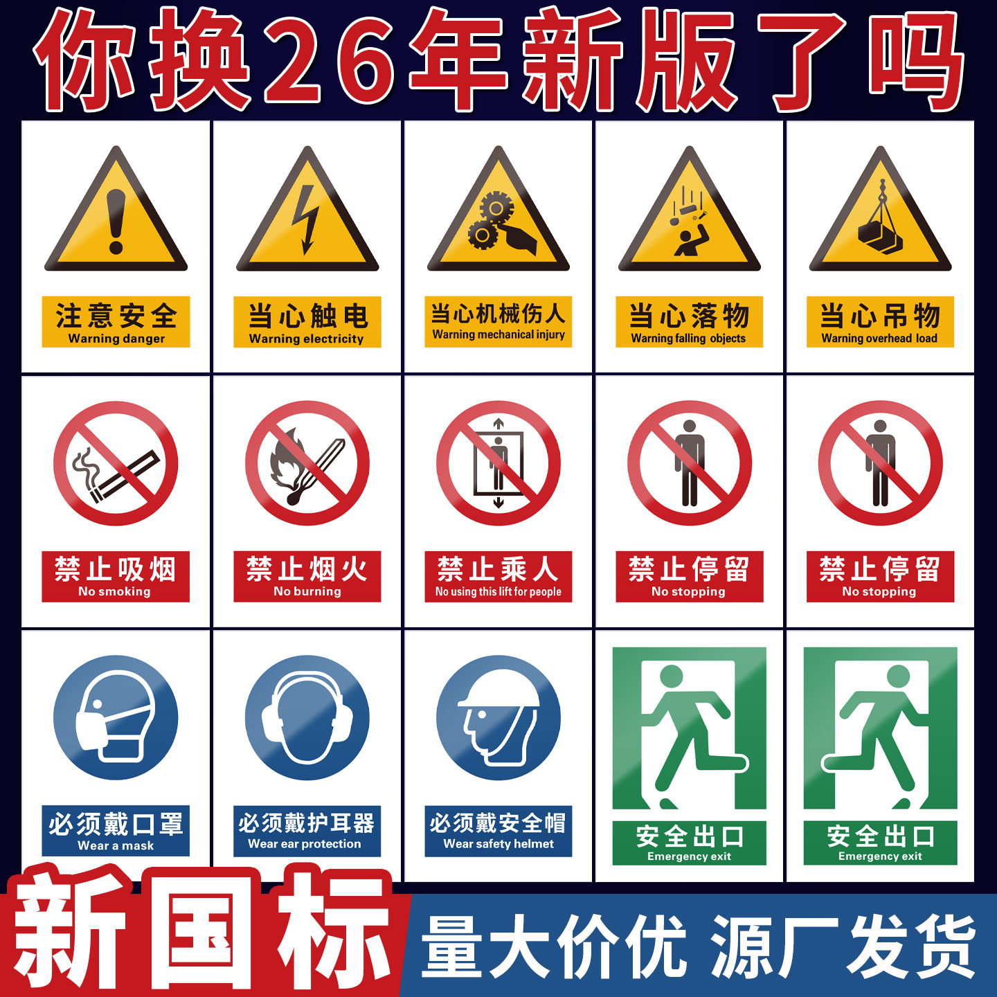 2026年新国家規格安全標識、警告標識、工場生産作業場禁煙、火気使用禁止警告ステッカー、建設現場注意：落下物警告ステッカー