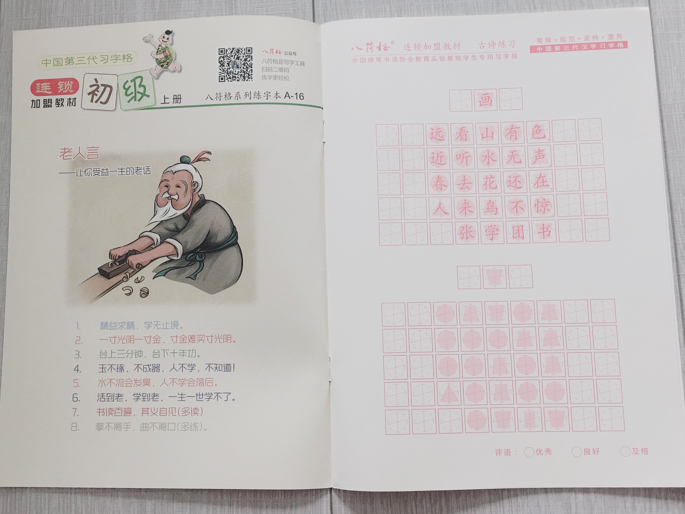 練字帖八符格練字神器初中高級中小學生兒童成人硬筆書法教材字帖 Yahoo奇摩拍賣