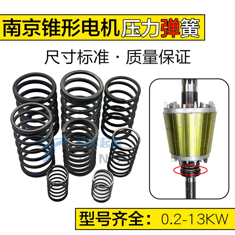 Nanjing/Jiangyin Conical Motor Pressure Springs 0.2-13Kw, Complete Range of Models, Compression Springs with Quality Assurance Nanjing/Jiangyin Conical Motor Pressure Springs 0.2-13Kw, Complete Range of Models, Compression Springs with Quality Assurance