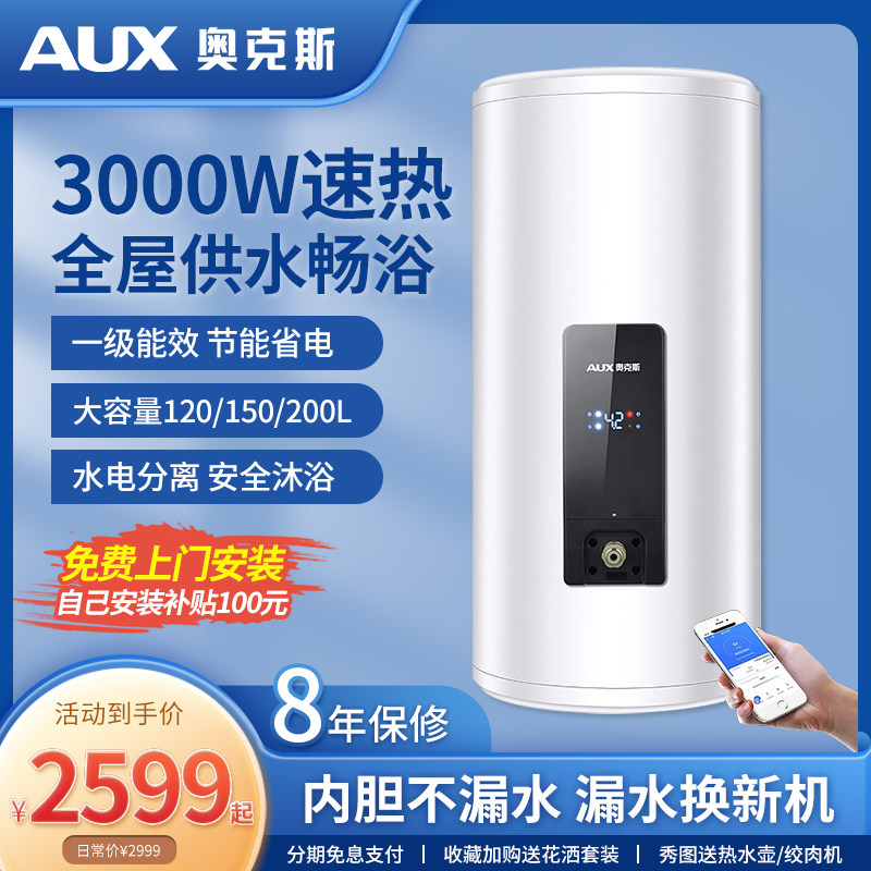 Oaks Electric Water Heater 120 litres 150 erected 200 landing commercial barber store large capacity storage type household