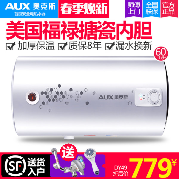 美国福禄搪瓷内胆 奥克斯 SMS-60DY49 电热水器 60L 天猫优惠券折后￥699顺丰送货入户（￥799-100） 送花洒水阀套装 质保8年