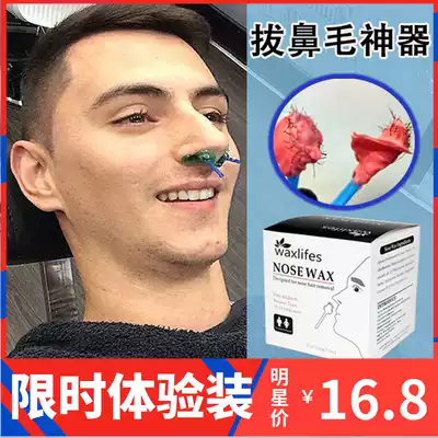 Europe and the United States to the nose hair beeswax nose hair cleaning device nose hair pull off the nose hair artifact male Lady sticky eyebrow nose hair
