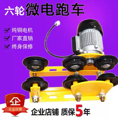 220V household six-wheel micro-electric sports car 0 5T-1T miniature electric crane four-wheel electric locomotive pure copper motor