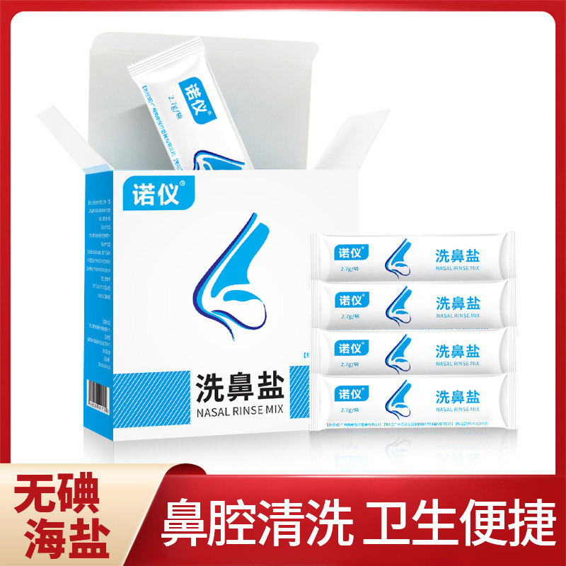 Nuoyi Nasal Salt Nasal Wash Adult Medical Nasal Wash Children Nasal Irrigator Nasal Wash Nasal Salt - Taobao