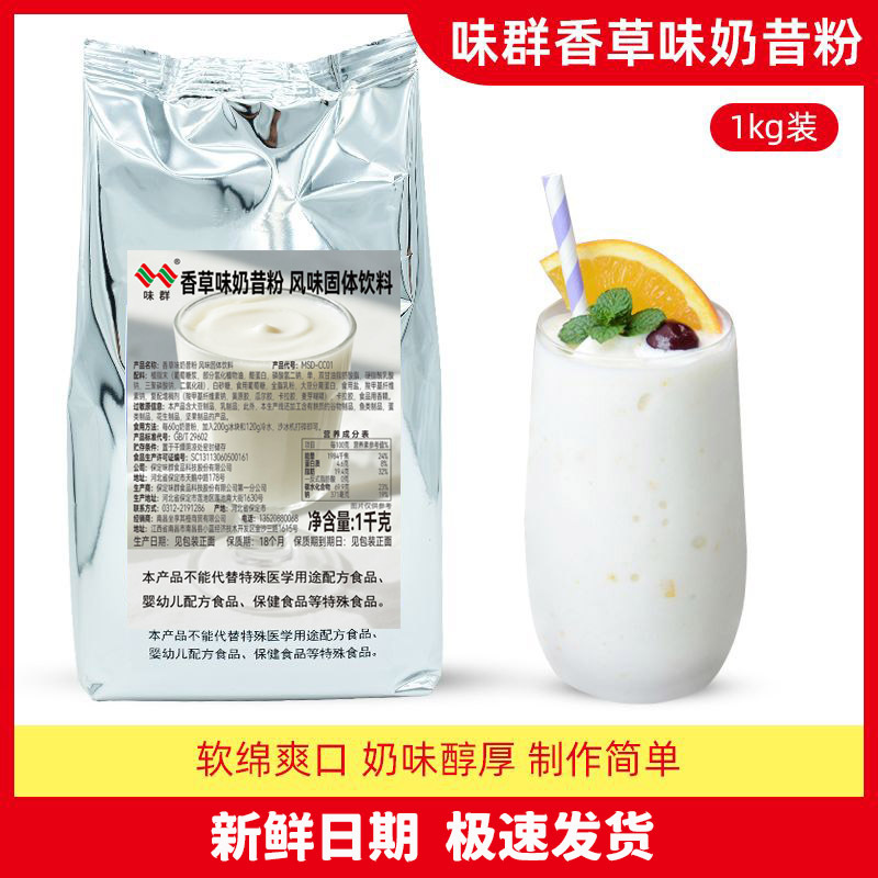 Weiqun Vanilla Flavored Milkshake Powder 1kg Shaved Ice Smoothie Fruit Flavored Milkshake Dessert Milk Tea Chain Store Special Authentic Product