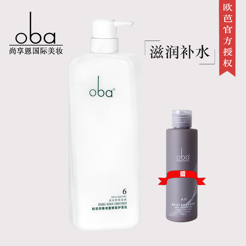 oba欧芭印象双重修复护发乳6号烫染修护护发素水润柔顺护理欧巴