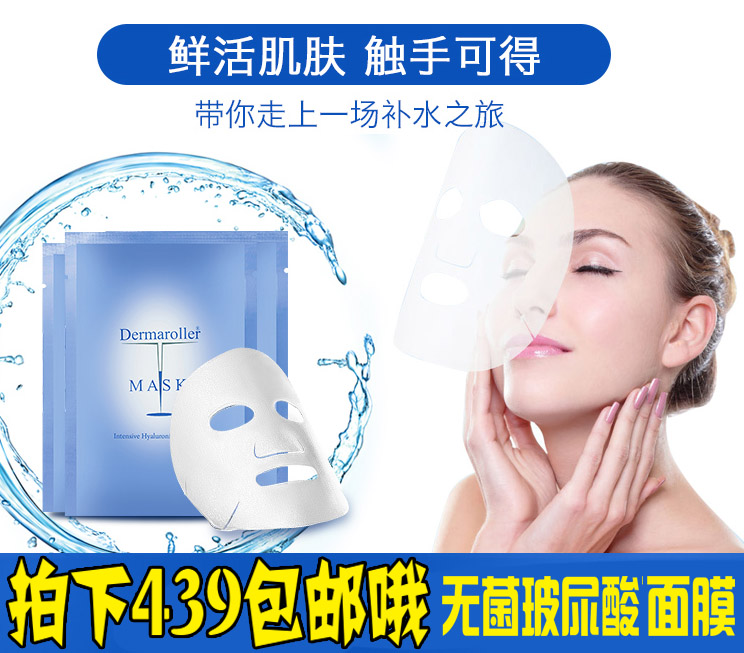 德国Dermaroller mask 玻尿酸面膜激光微针修复肌肤补水美白去皱