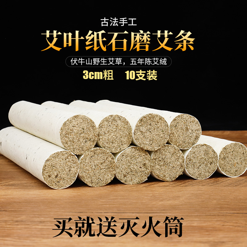 Famous grass fragrant government for five years Chen 3cm plus coarse stone mill handmade Ai column Ai column Ai grass pure moxibustion strips Home Moxibustion Strips of Moxibustion Strips