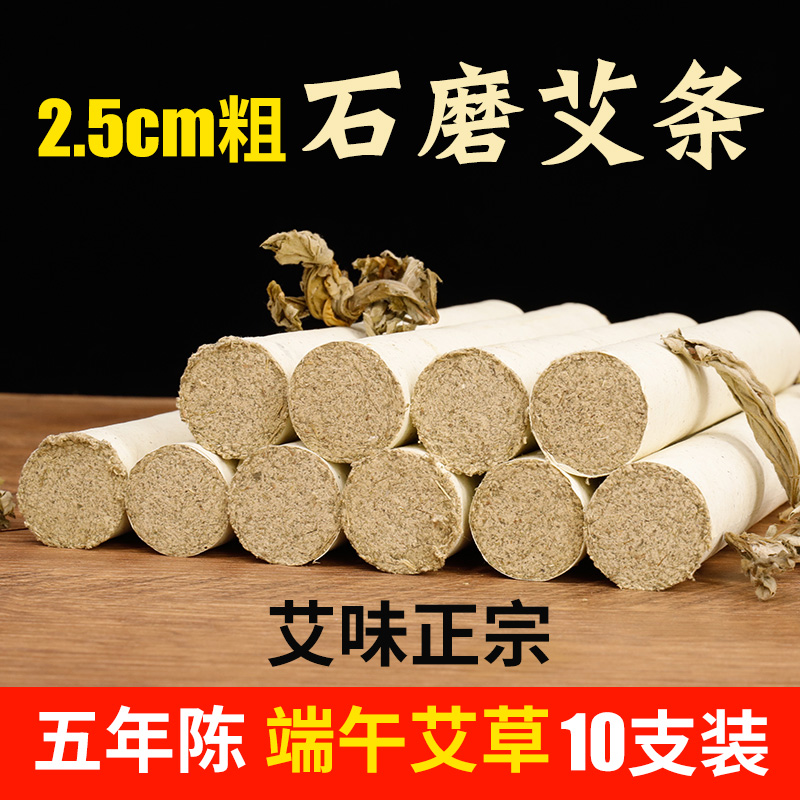2 5cm stone mill handmade pure Ai post for five years Chen's family used wild agkisses to wet the palace cold agrass strips