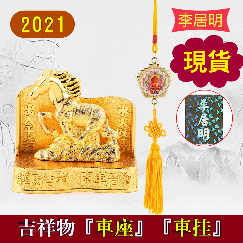 Spot Li Juming 2021 Year of the Ox car pendant Li Juming 2020 car pendant Horse head Guanyin auspicious string peace treasure car seat cushion