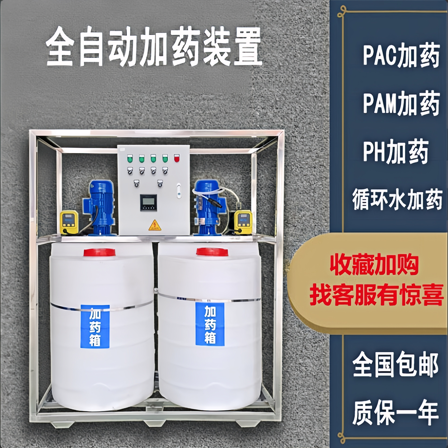 全自动PH加药装置PAC/PAM冷却塔循环水系统加药消毒计量泵加药泵