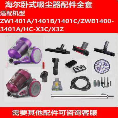 Full set of accessories vacuum cleaner accessories filter element rate net Haier