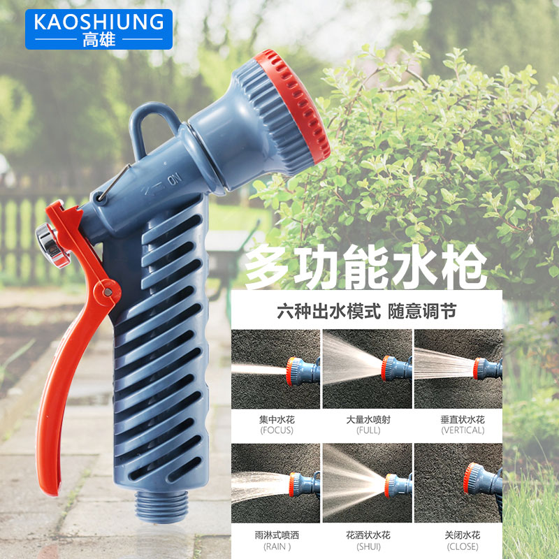 Kaohsiung Bathroom Six Functional Gardening Water Spray Gun Car Wash Spray Gun Watering Grass Flushing Balcony Aisle High Pressure Water Gun-Taobao