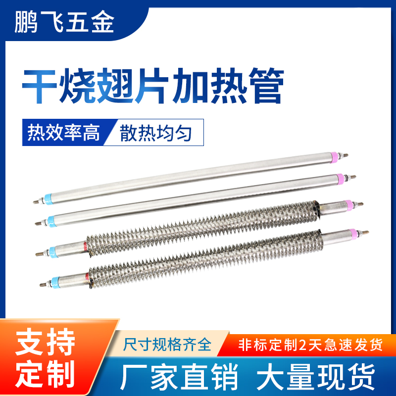 Stainless steel straight dry burning fins heating pipe 220V baking varnish room oven heating pipe electric heating tube U type W type