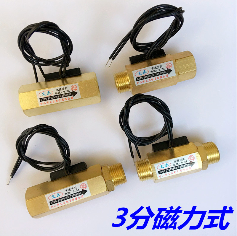 Water flow sensor switch 3-minute internal and external tooth signal switch Flow sensor contact point switch G3 8-pass water power