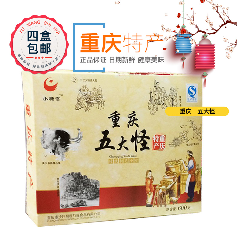 Chongqing specialty Chongqing five monsters 600g handmade twist walnut crisp ginger candy rose candy cowhide candy limit