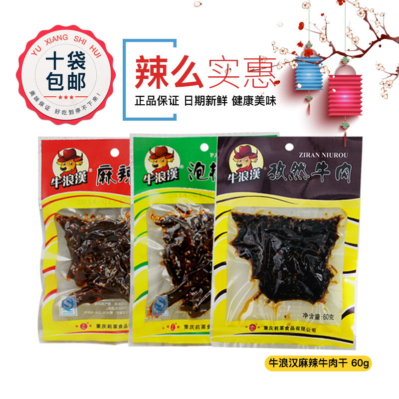 Chongqing Teater Gourmet Gourmet Buffalo Meat dry Spicy Bubble Peppers Barbecue 60g Sichuan snacks snack 10 bags