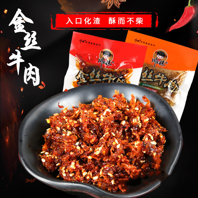 Chongqing Chuan Youngest Girl Golden Silk Cow Meat Dry Spicy Five Fragrance Lamp Movie Beef Silk Bulk Weighing 500g Bull Wave Han Snacks