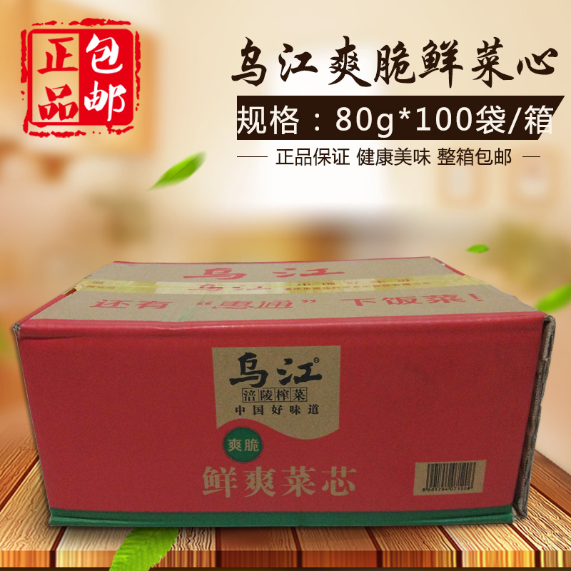 Chongqing Tersan Ujiang Crisp with crisp and crisp squeezed vegetable core 70g * 100 bags fresh and fresh and fresh and ready to eat
