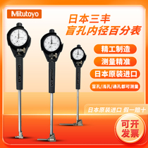 Japan Mitutoyo blind hole inner diameter gauge measuring cylinder gauge shallow hole shake dial indicator 511-415 427 dial indicator