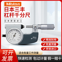 Japans Mitutoyo lever micrometer fast caliper batch measurement workpiece imported high-precision belt table quick measurement outer diameter table