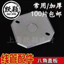 Octagonal lamp head box cover plate 86 switch box cover plate Junction box cover plate thickened square cover plate iron metal plate concealed