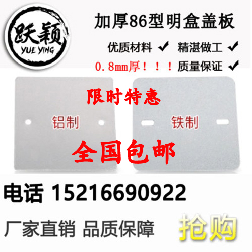 Type 86 galvanized open box thick iron aluminum alloy lid cover metal open-mounted junction box matching box lid Yueying