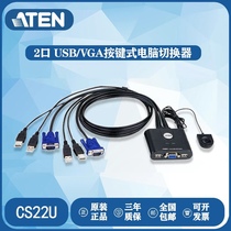 ATEN Hongzheng CS22U two in and one out VGA wired KVM switch dual usb shared host one to two